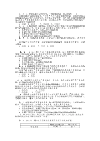 财政具有巨大的作用测试题