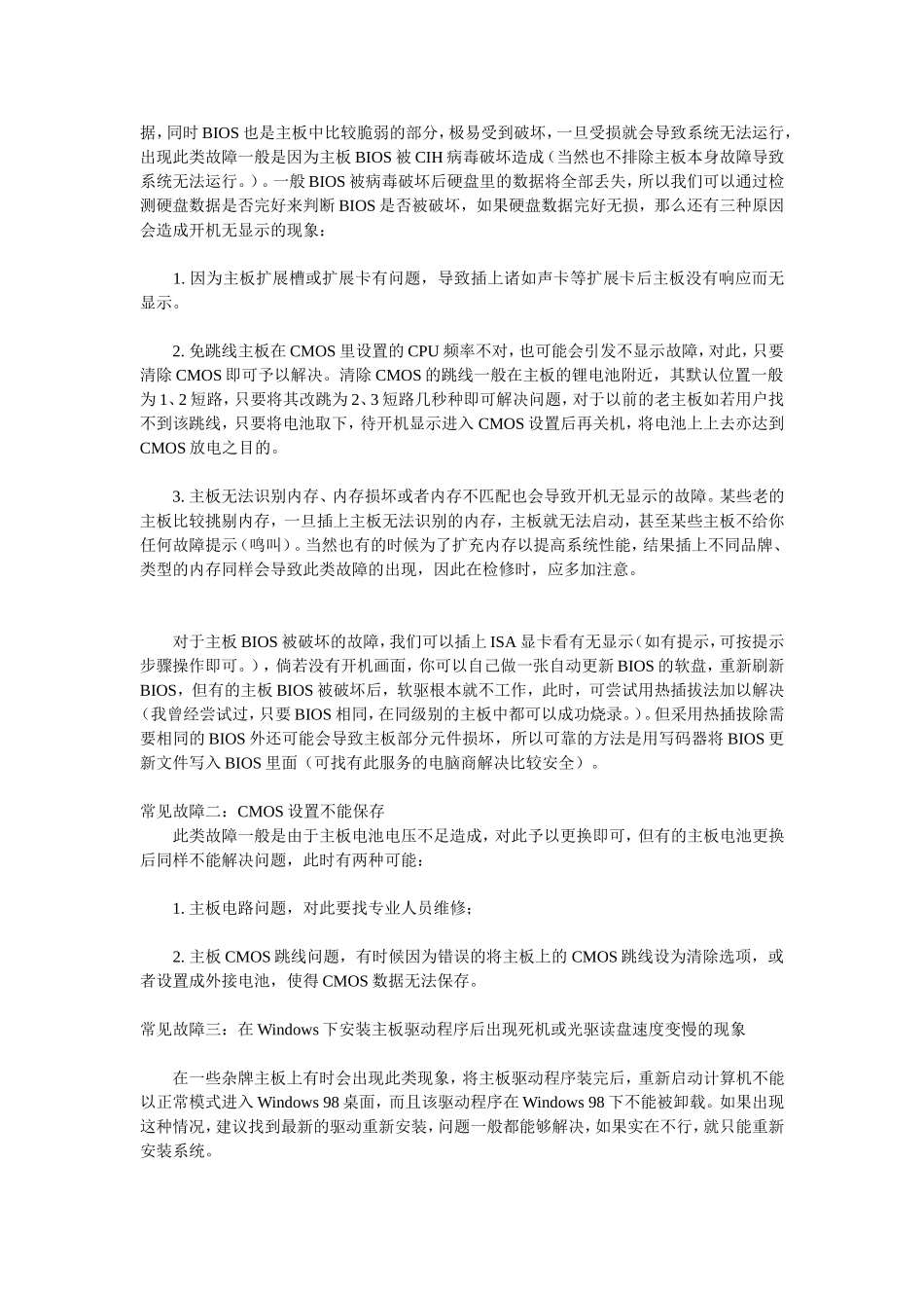 电脑相关的故障速查与解决问题_第2页