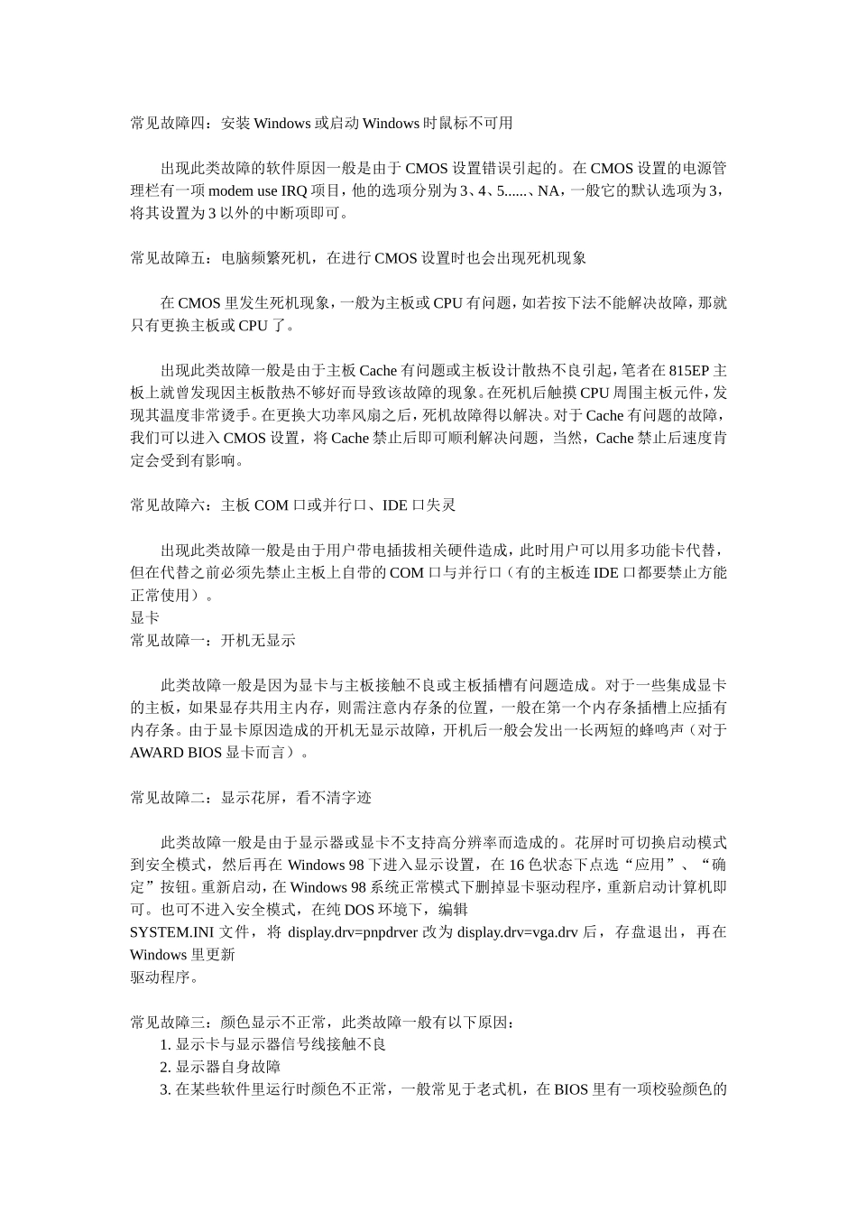 电脑相关的故障速查与解决问题_第3页