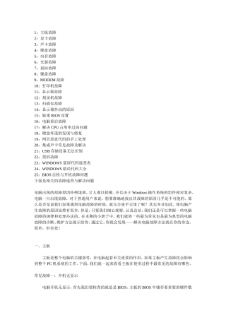 电脑相关的故障速查与解决问题