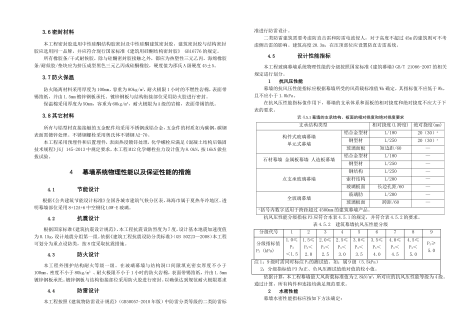 电子商务快递物流园电子商务3#、8#楼幕墙工程设计总说明_第2页