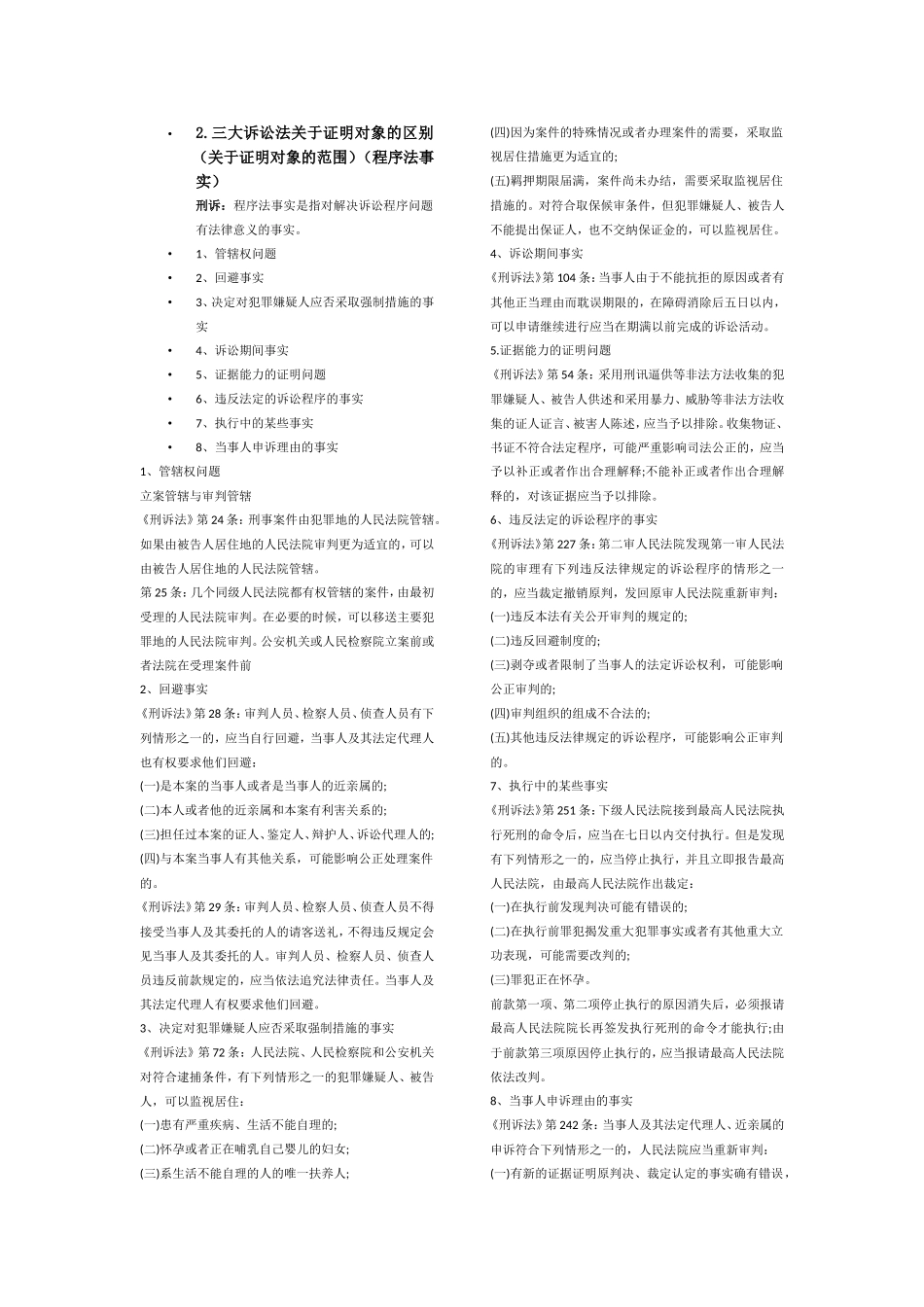 法学专业关于证据等知识点部分_第3页