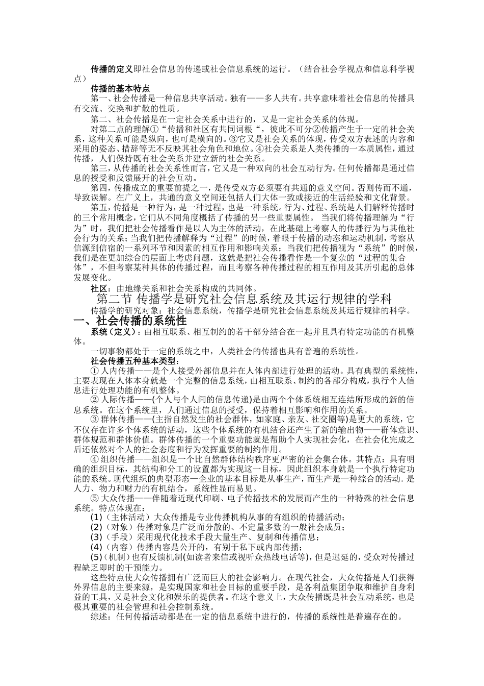 传播学教程教案_第2页