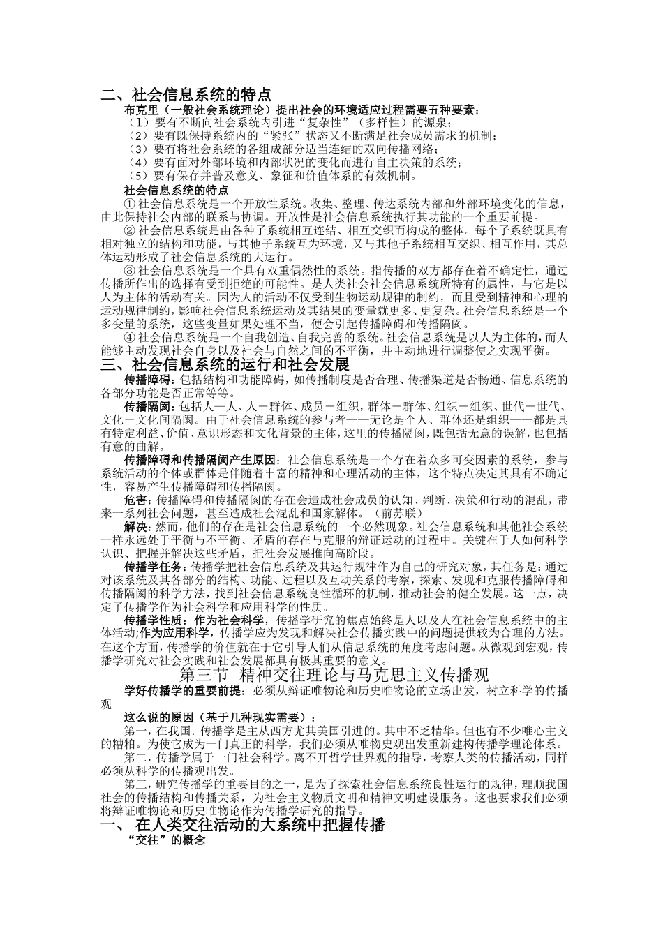 传播学教程教案_第3页