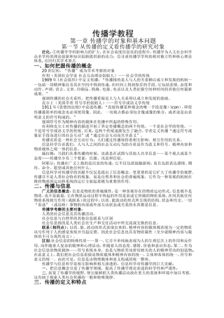 传播学教程教案