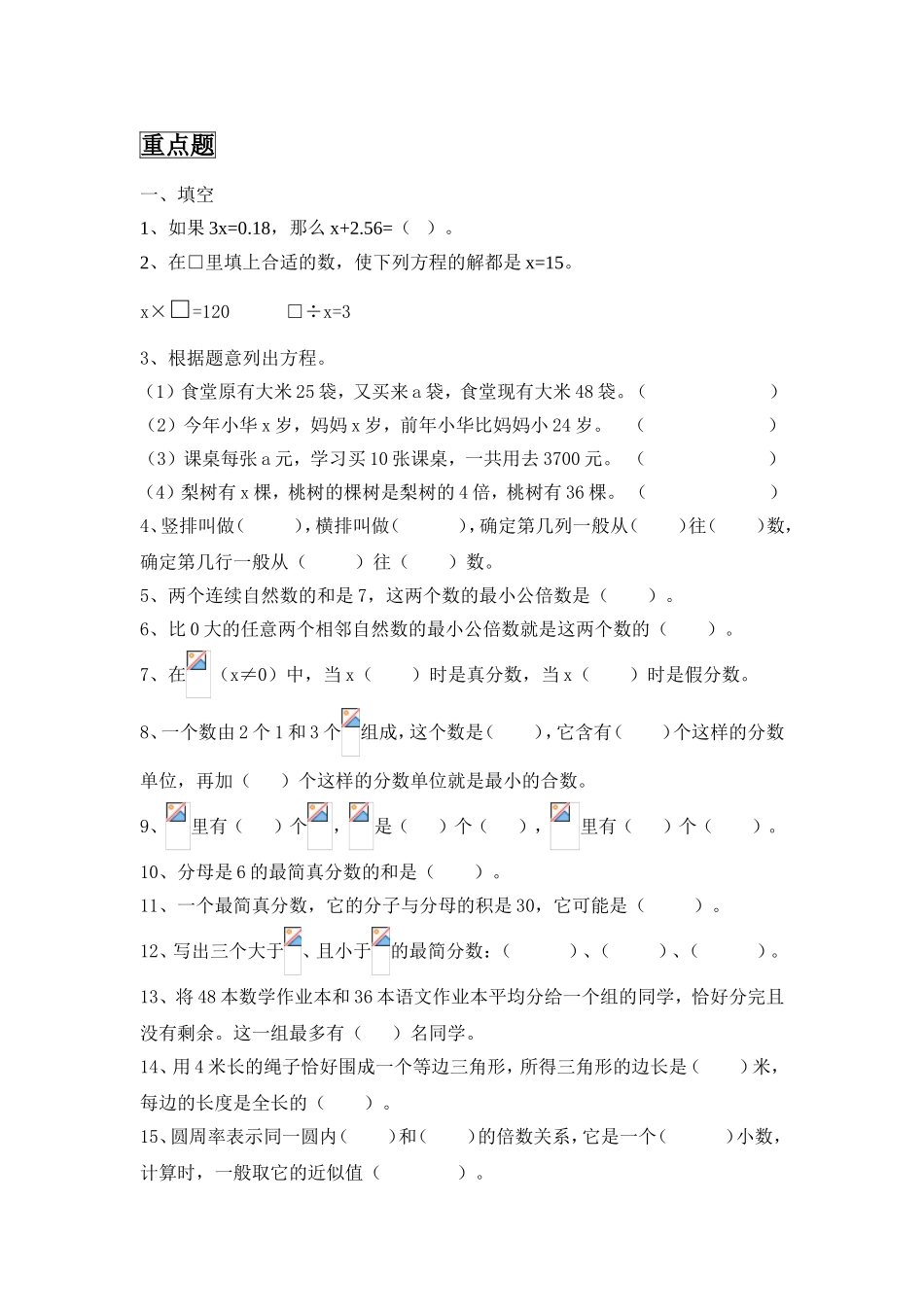 分数和除法重点题_第1页