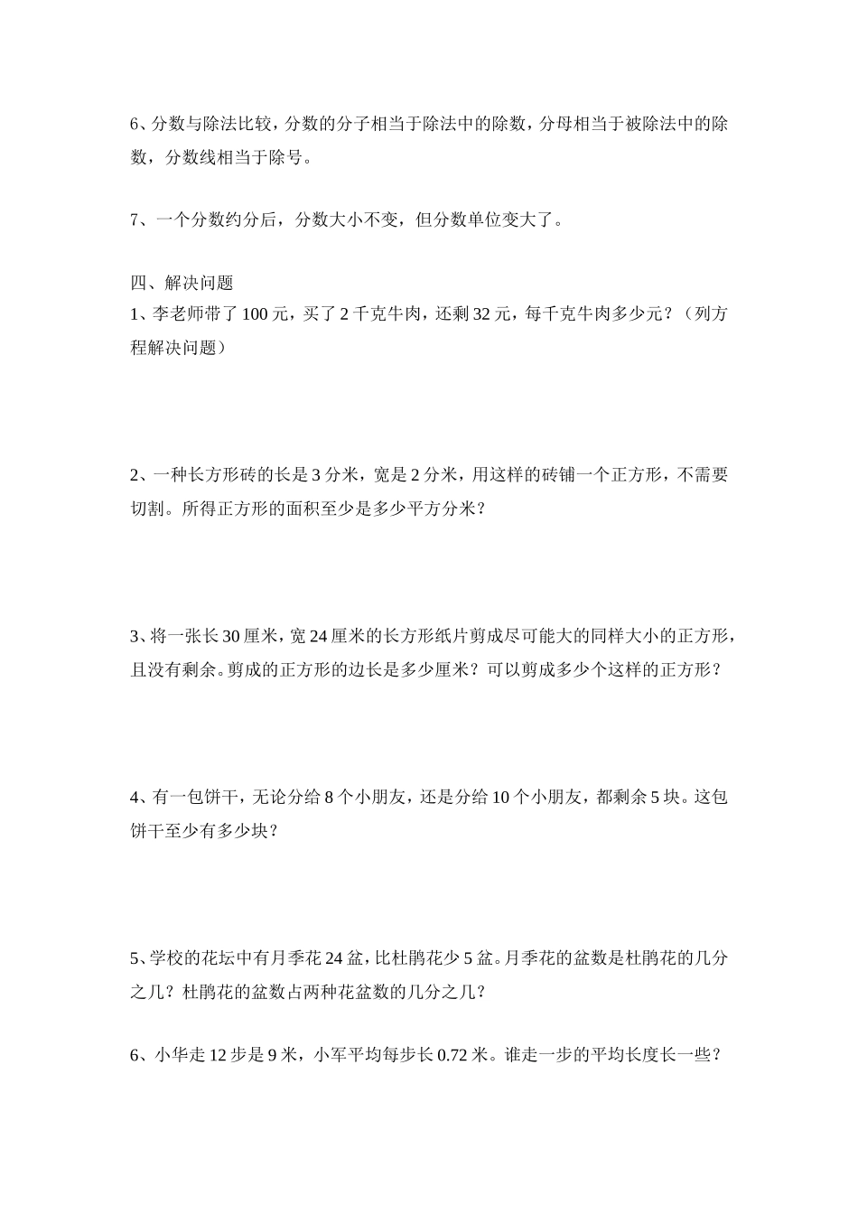 分数和除法重点题_第3页