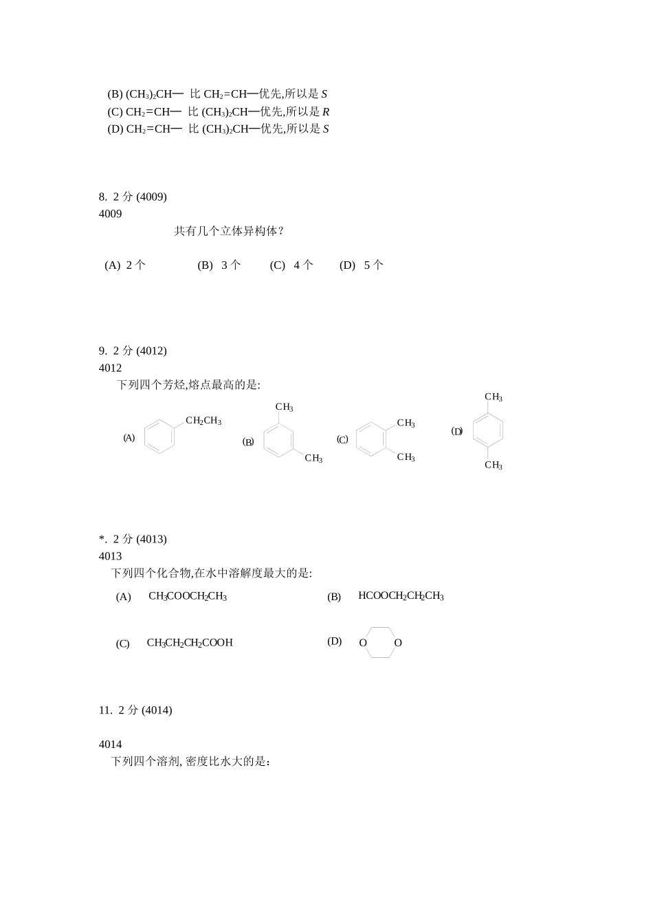 大学有机化学试卷_第3页