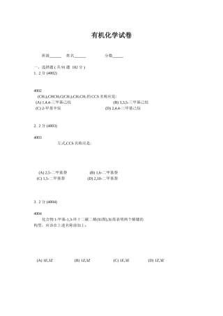 大学有机化学试卷