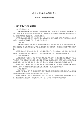钢结构施工方案或施工组织设计