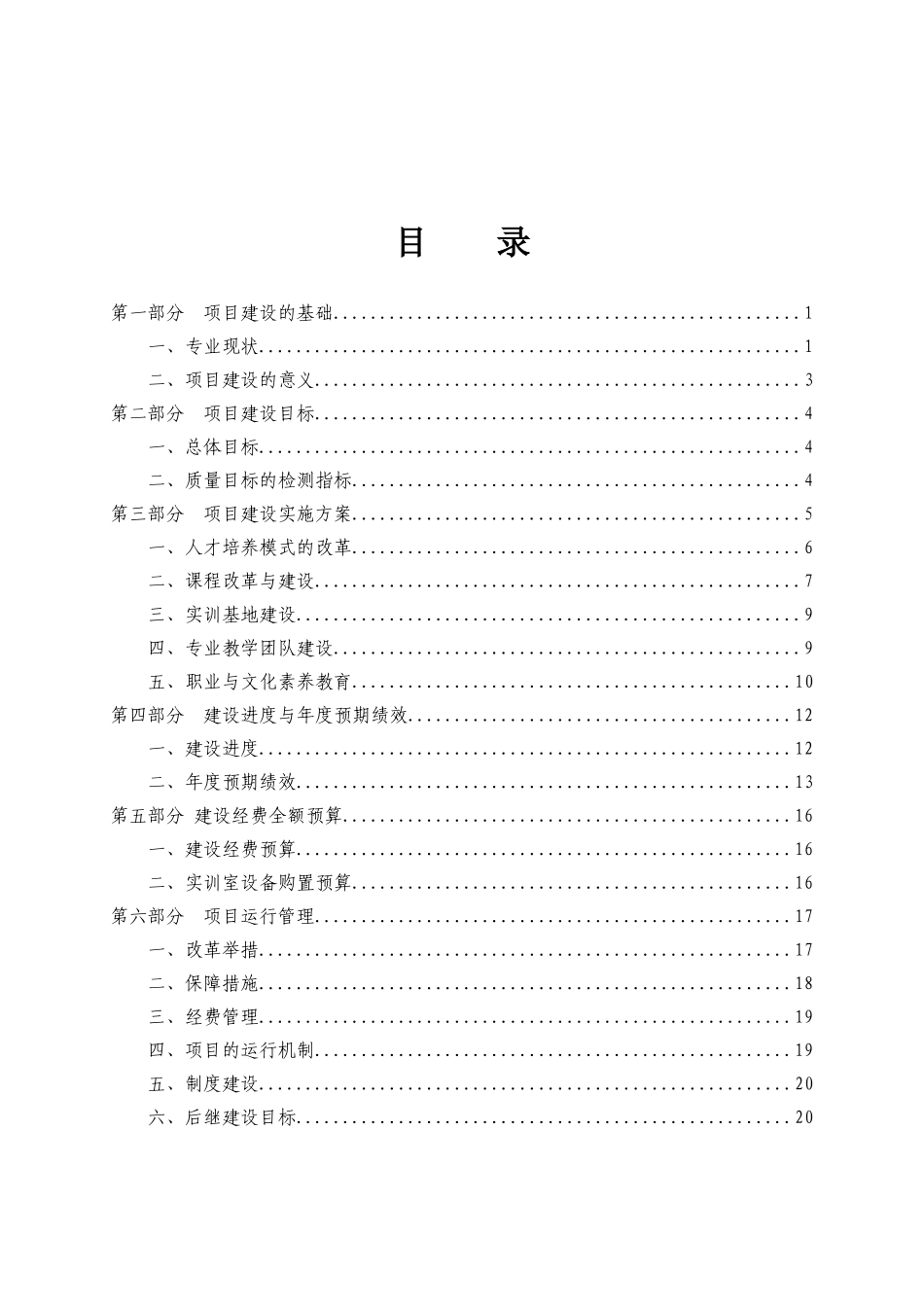 高等职业学校（艺术设计专业）专业建设方案_第2页