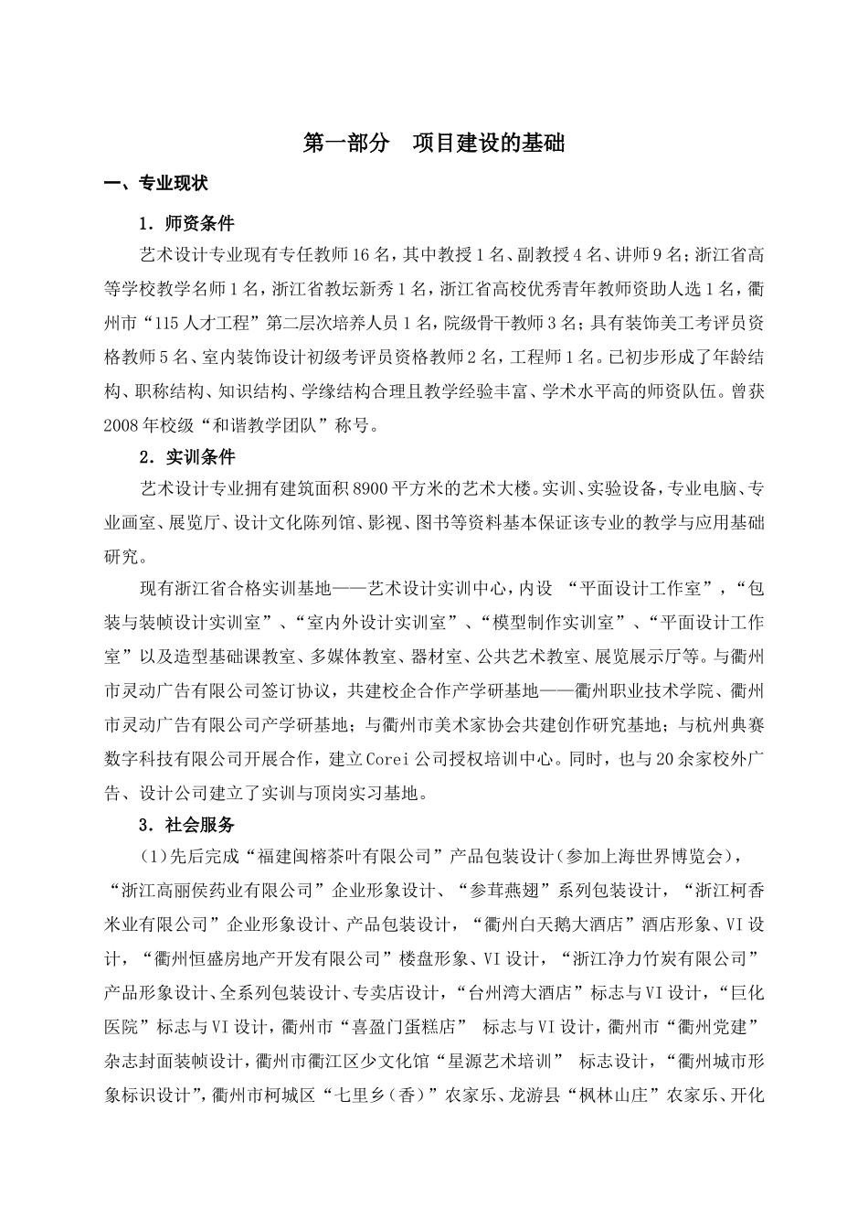 高等职业学校（艺术设计专业）专业建设方案_第3页