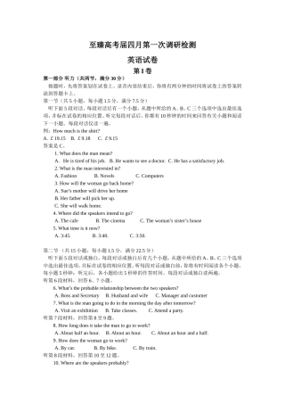 高考四月第一次调研检测英语试卷