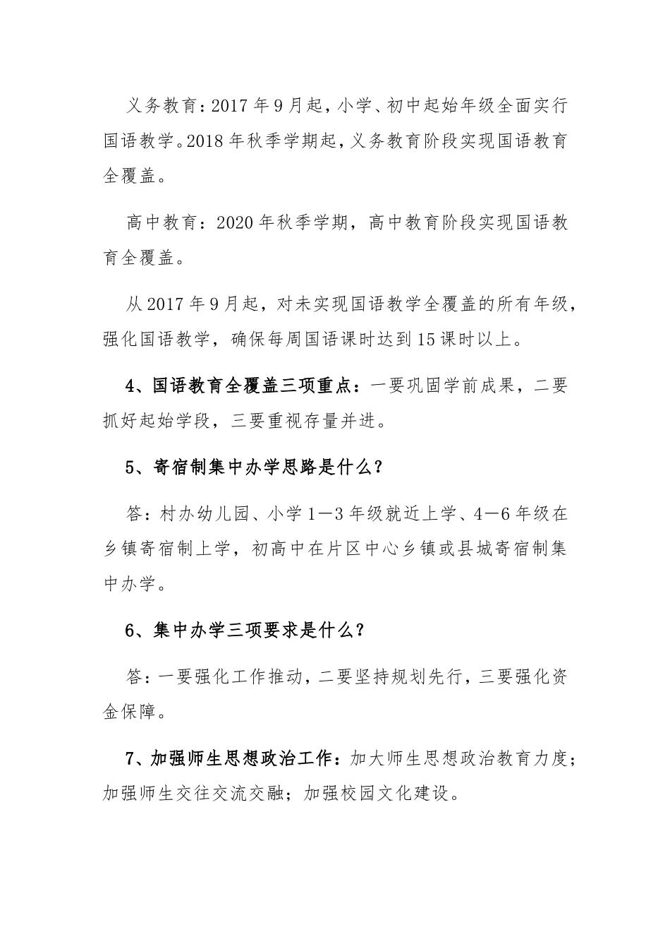 地区教育工作会议应知应会_第2页