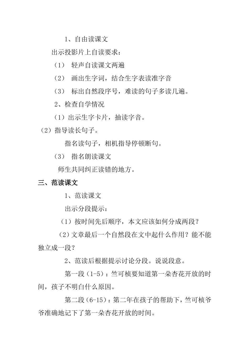 第一朵杏花教学设计_第2页