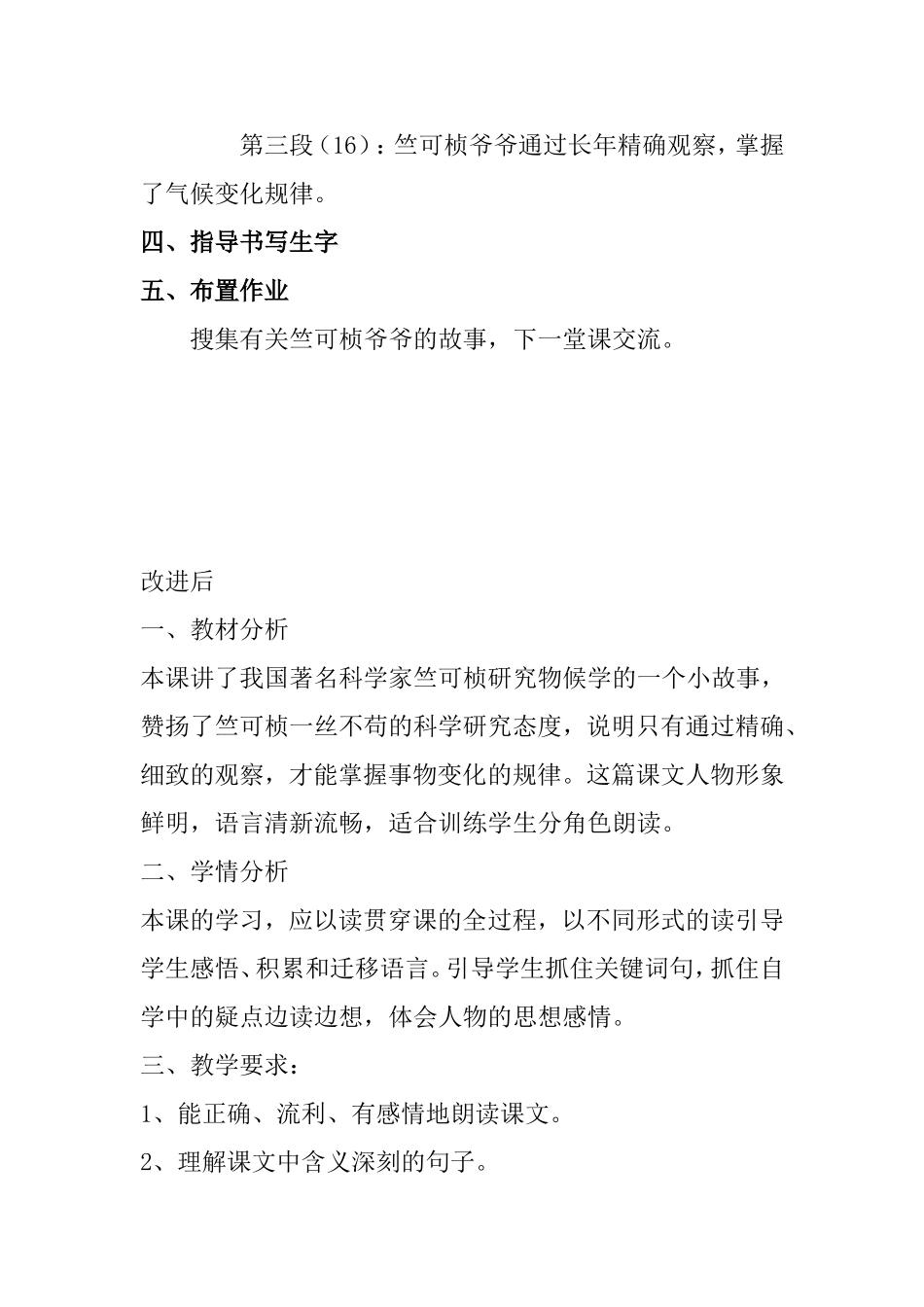 第一朵杏花教学设计_第3页