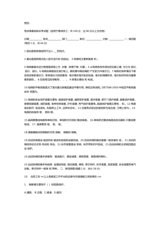 电扶梯基础知识考试题