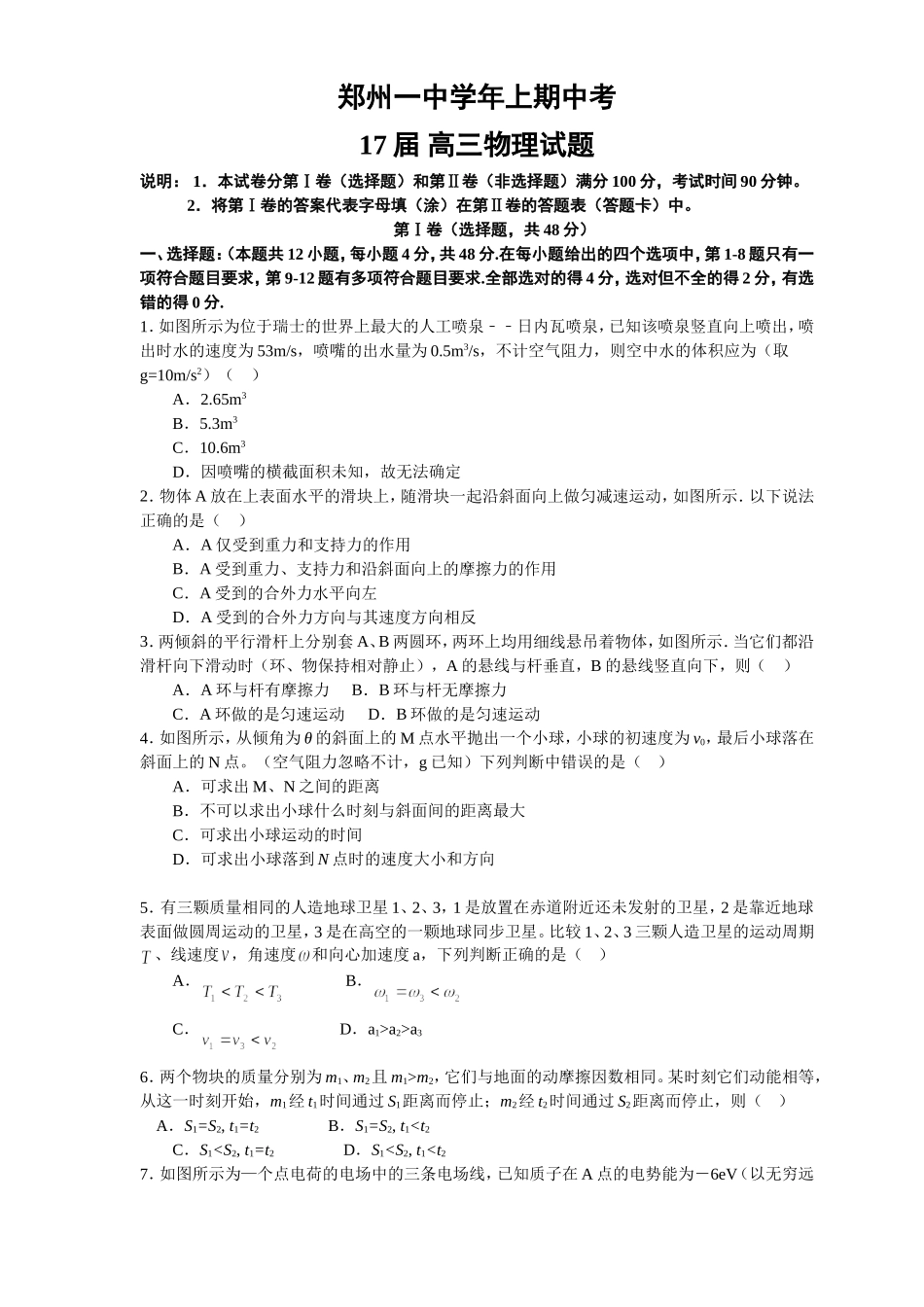 高中学年上期中考高三物理试题_第1页