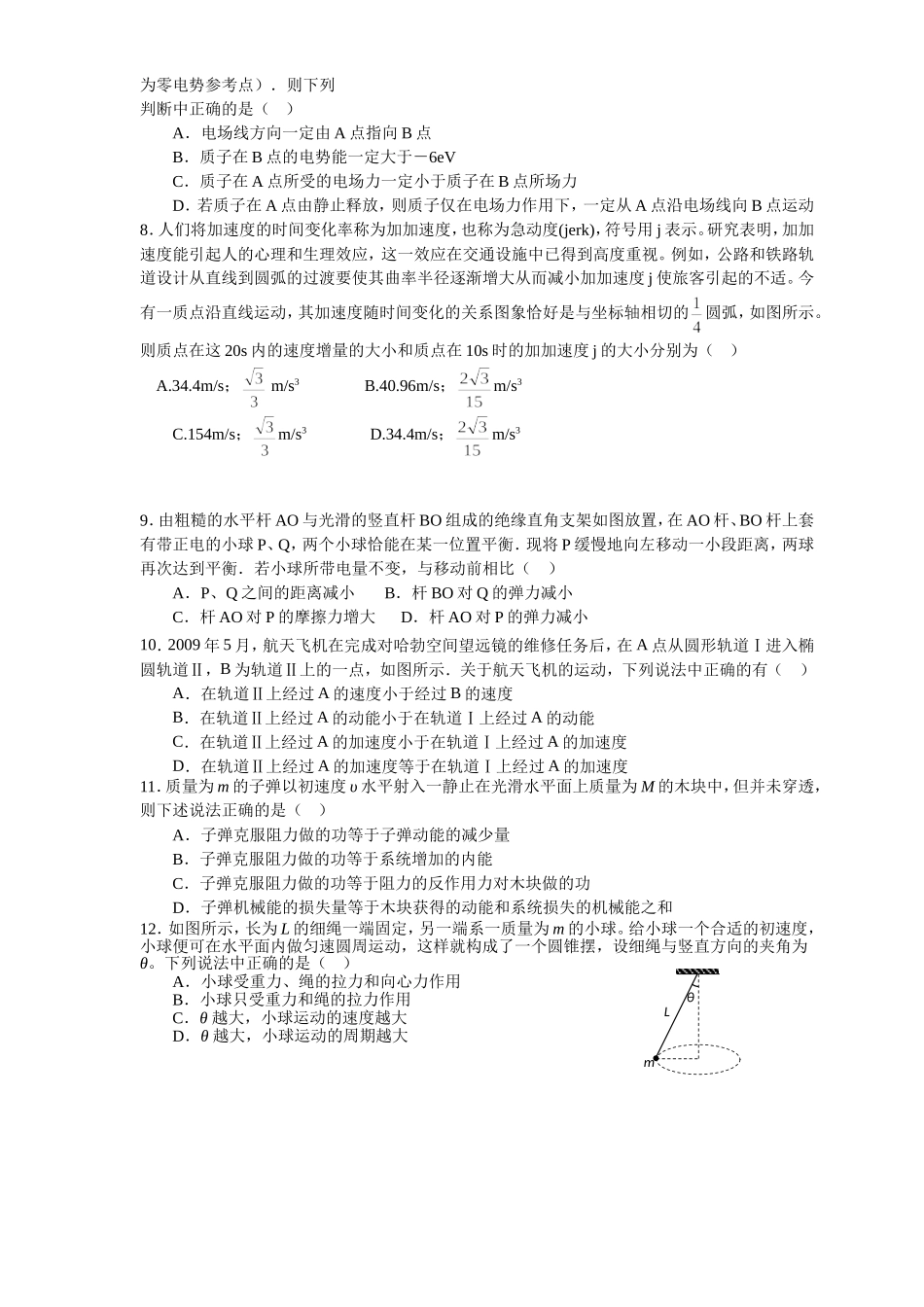 高中学年上期中考高三物理试题_第2页