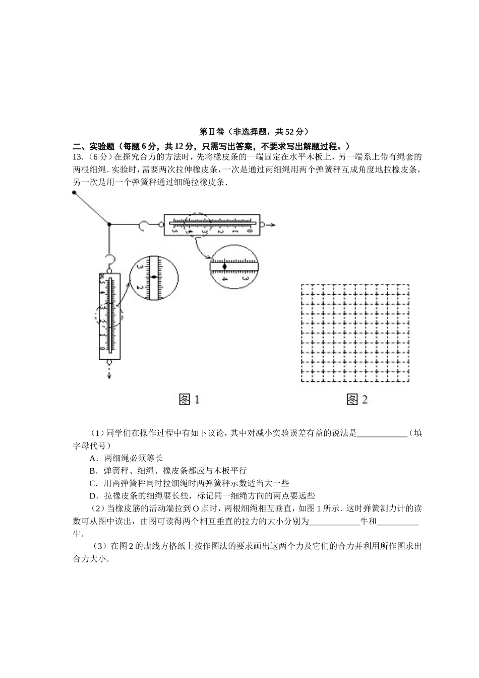 高中学年上期中考高三物理试题_第3页