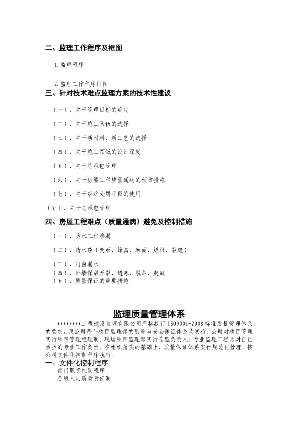 工程管理有限公司质量管理体系_第2页
