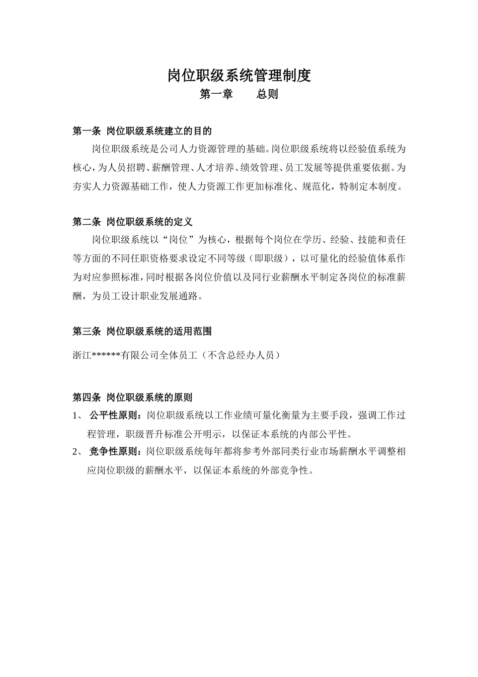 公司岗位职级系统管理制度_第2页