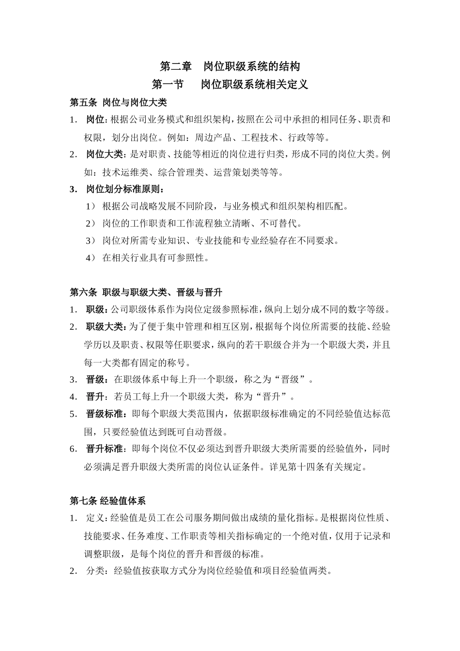 公司岗位职级系统管理制度_第3页