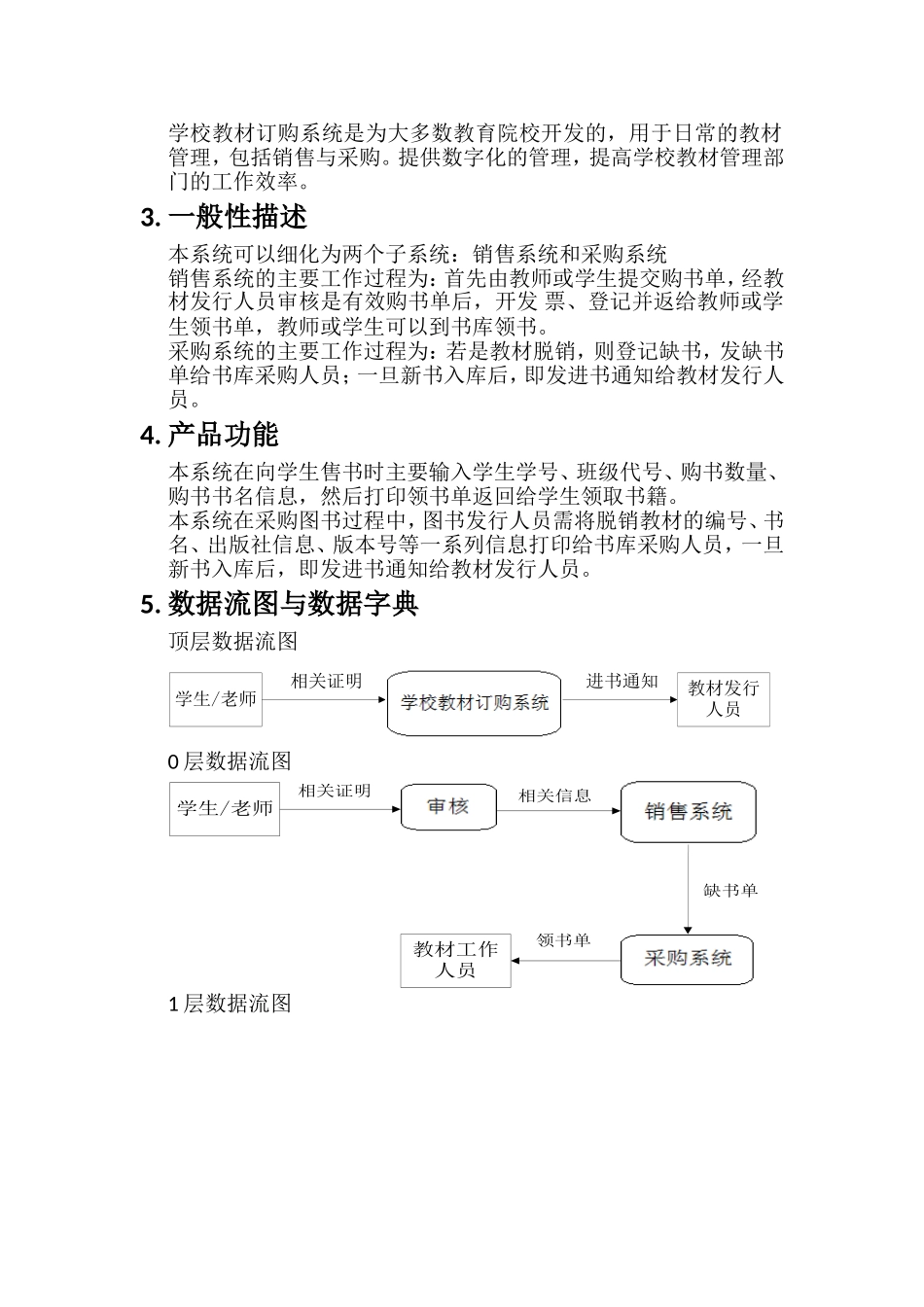 对学校教材订购系统进行初步设计_第2页