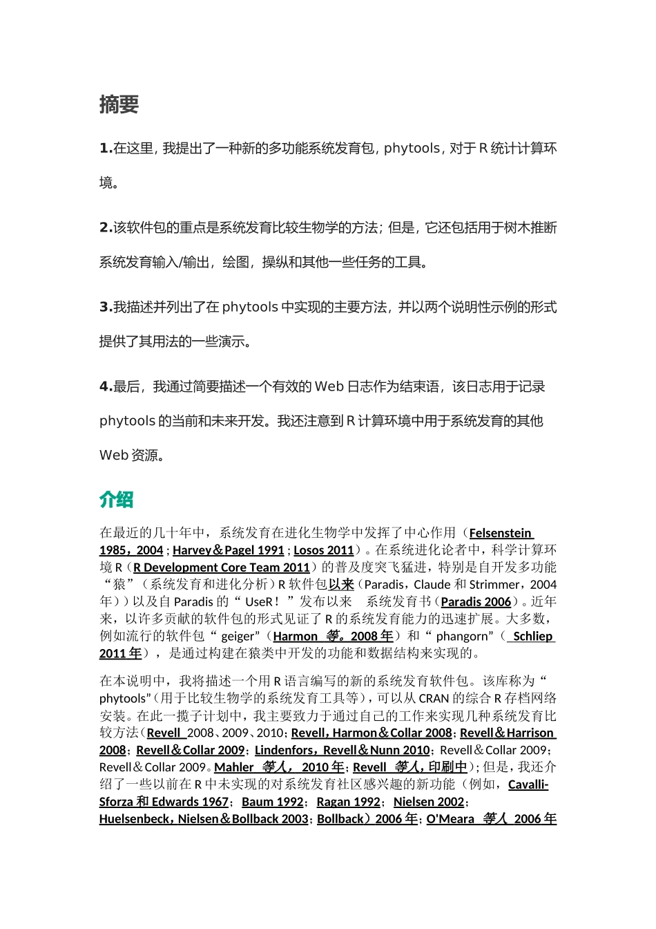 多功能系统发育包设计和实现_第1页