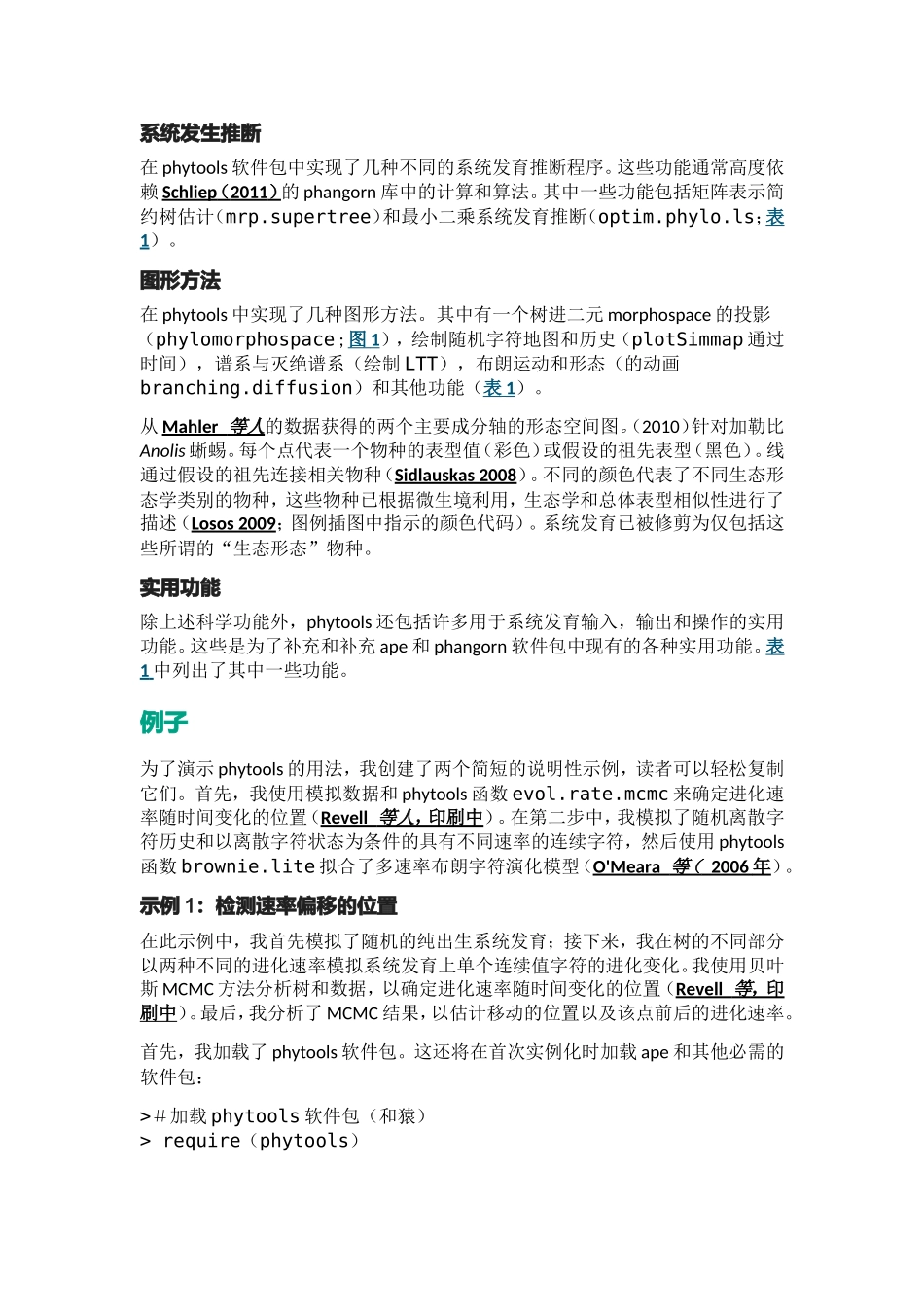 多功能系统发育包设计和实现_第3页