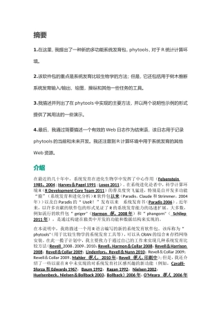 多功能系统发育包设计和实现