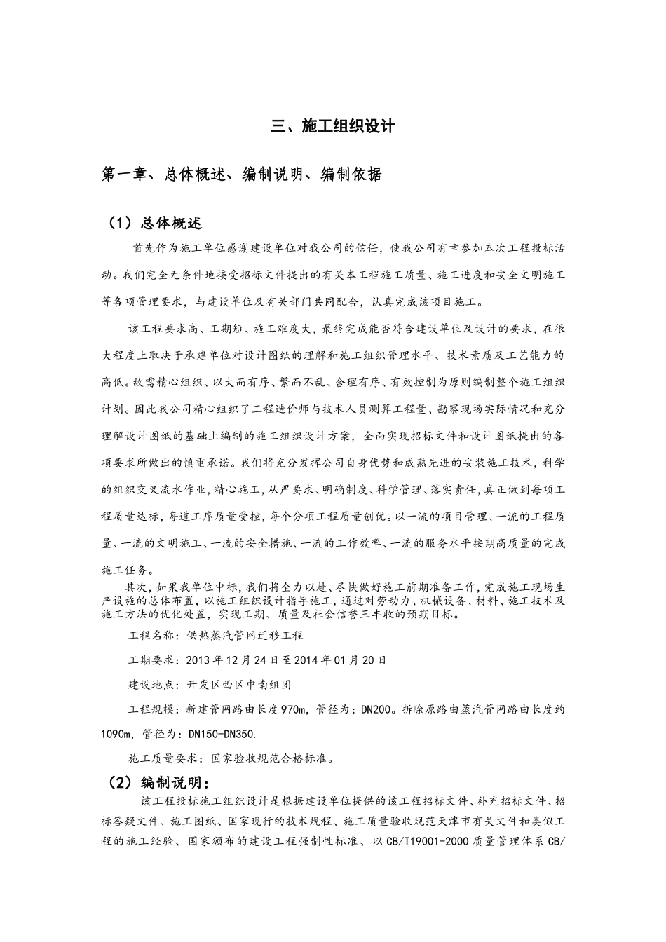 供热蒸汽管网迁移工程施工招标投标文件技术标_第2页