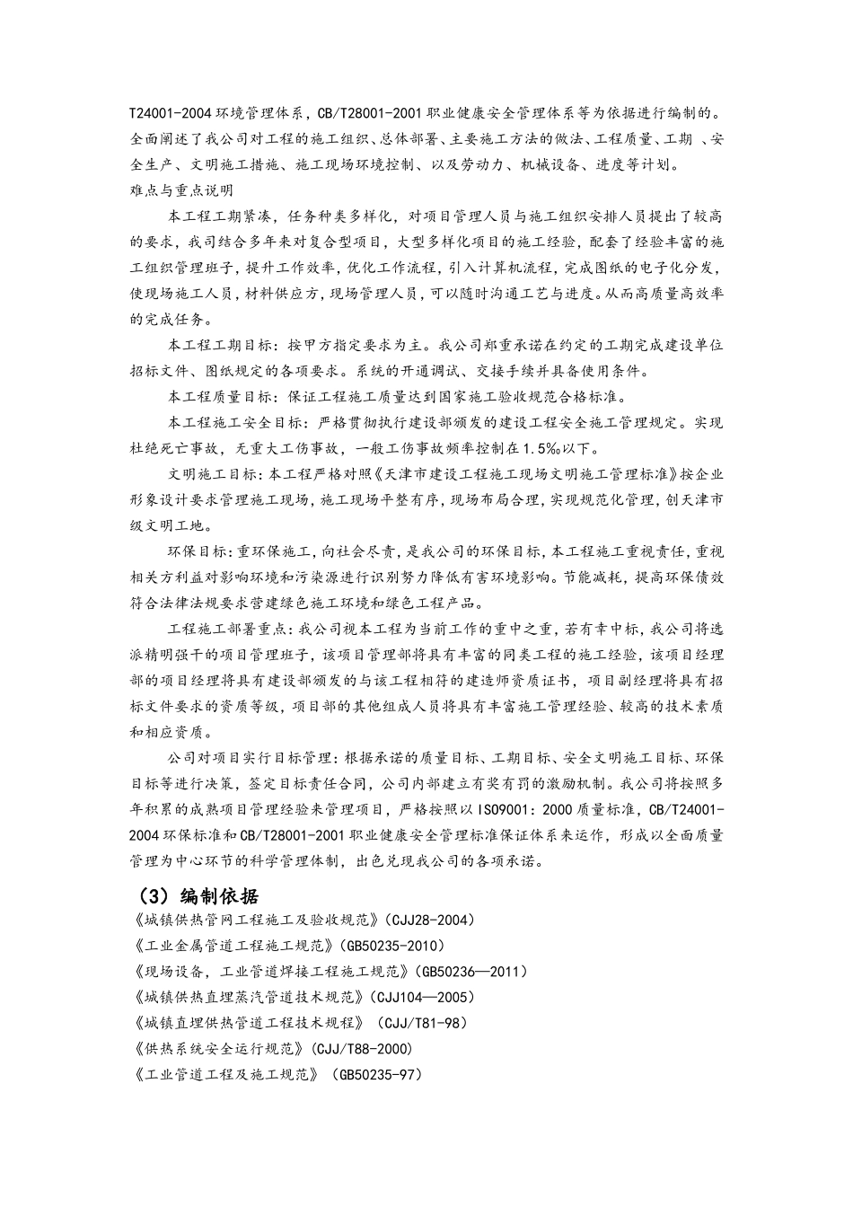 供热蒸汽管网迁移工程施工招标投标文件技术标_第3页