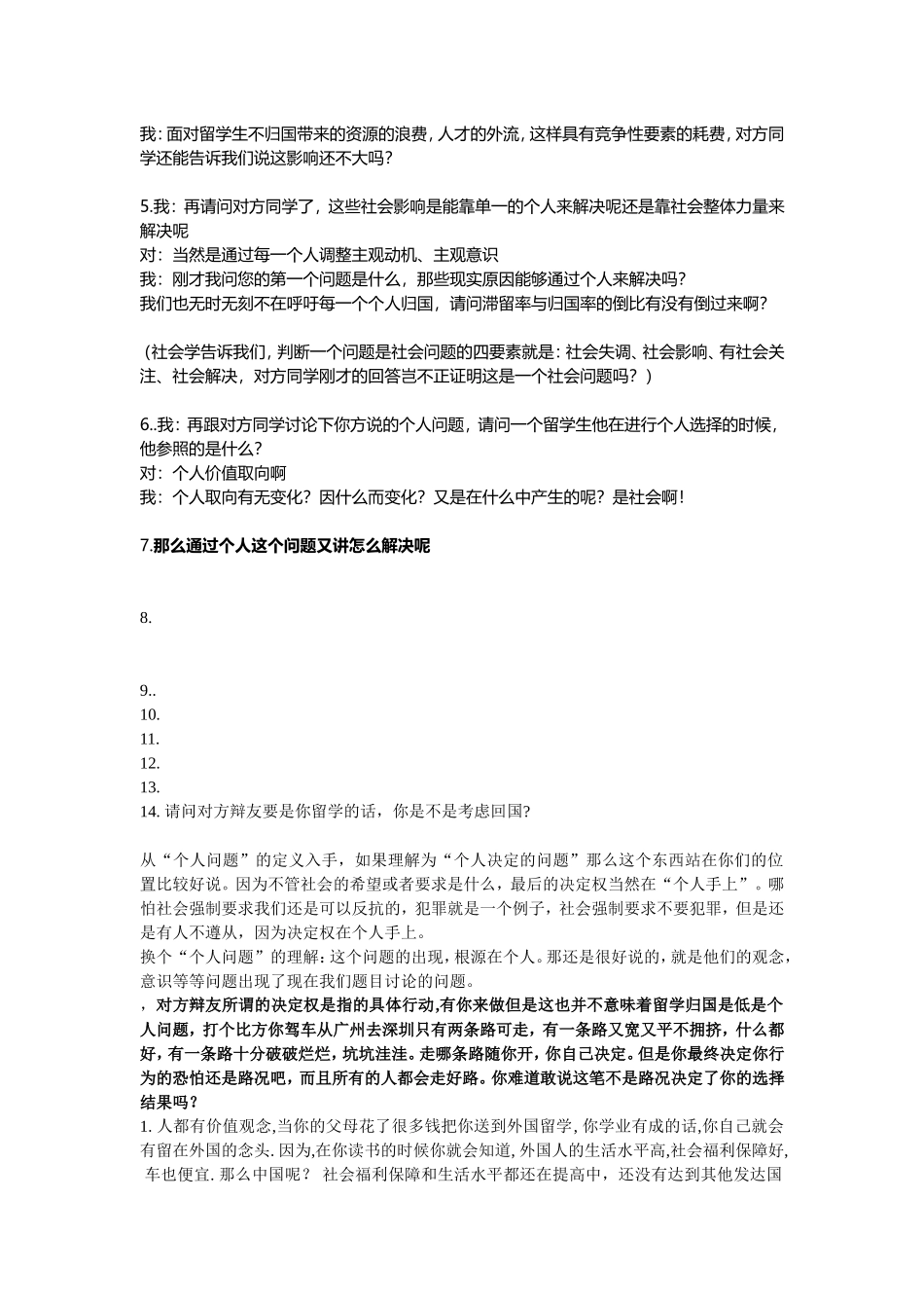关于归国整理集合_第2页