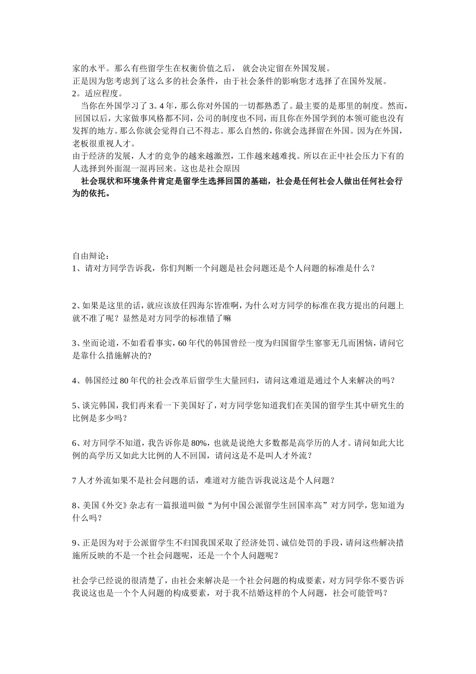 关于归国整理集合_第3页
