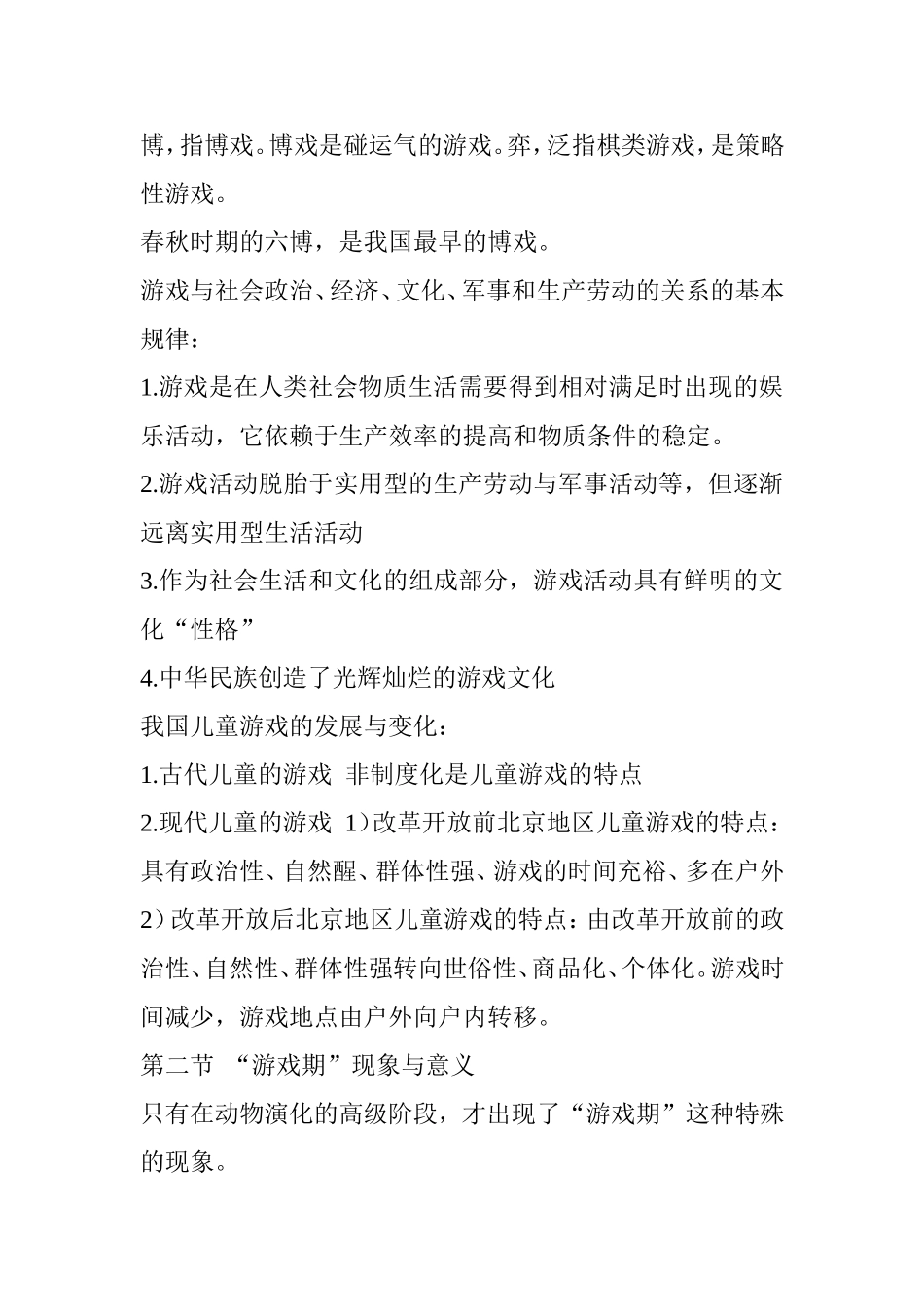 儿童游戏发展教育游戏的历史和社会文化涵义分析研究_第3页