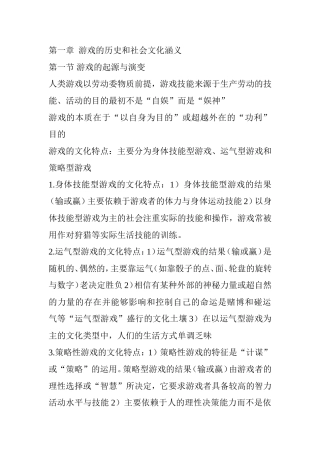 儿童游戏发展教育游戏的历史和社会文化涵义分析研究