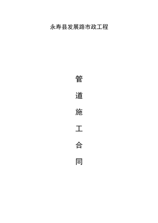 发展路市政工程管道施工合同