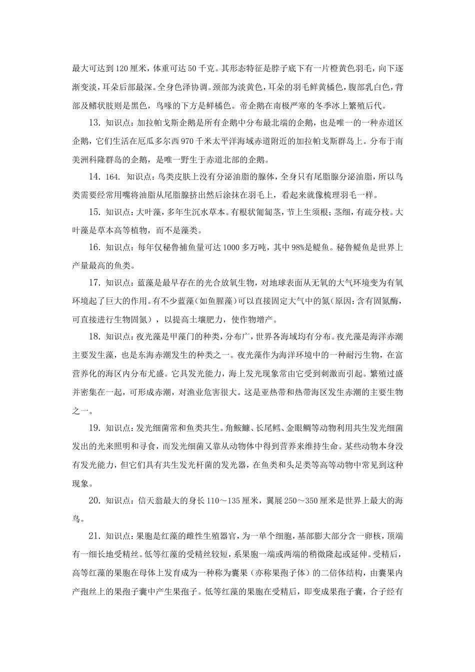 海洋类生物知识点梳理汇总_第2页