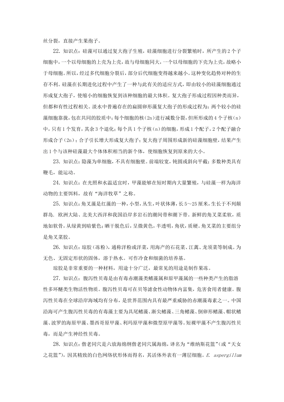 海洋类生物知识点梳理汇总_第3页