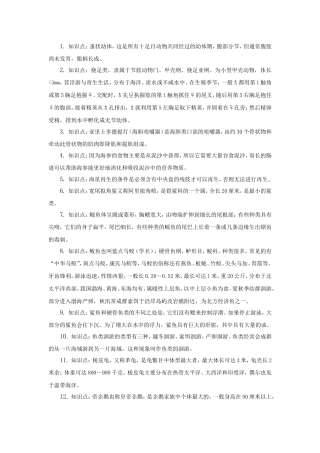 海洋类生物知识点梳理汇总