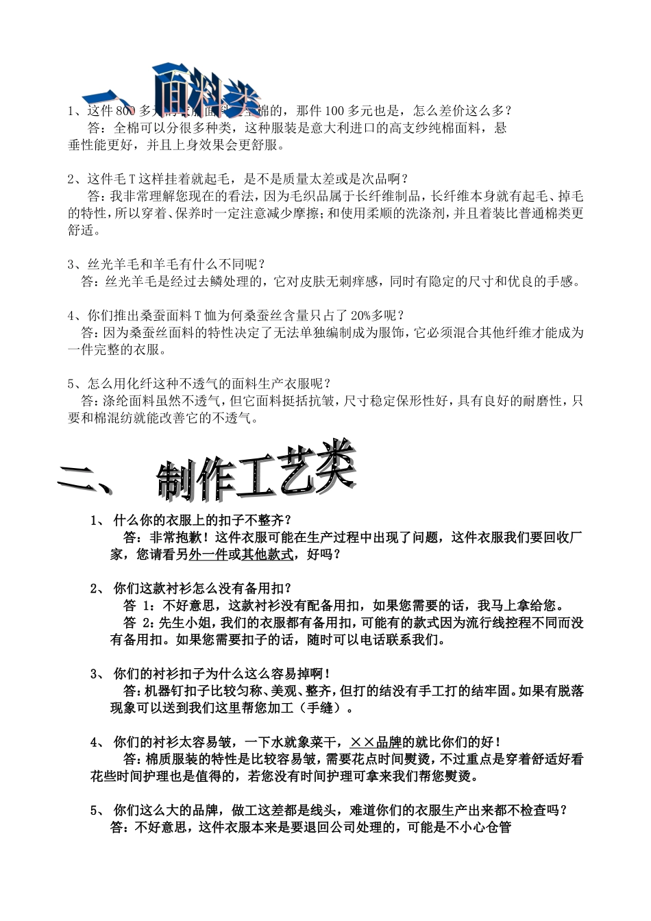 服装面料类制作工艺类测试题_第1页