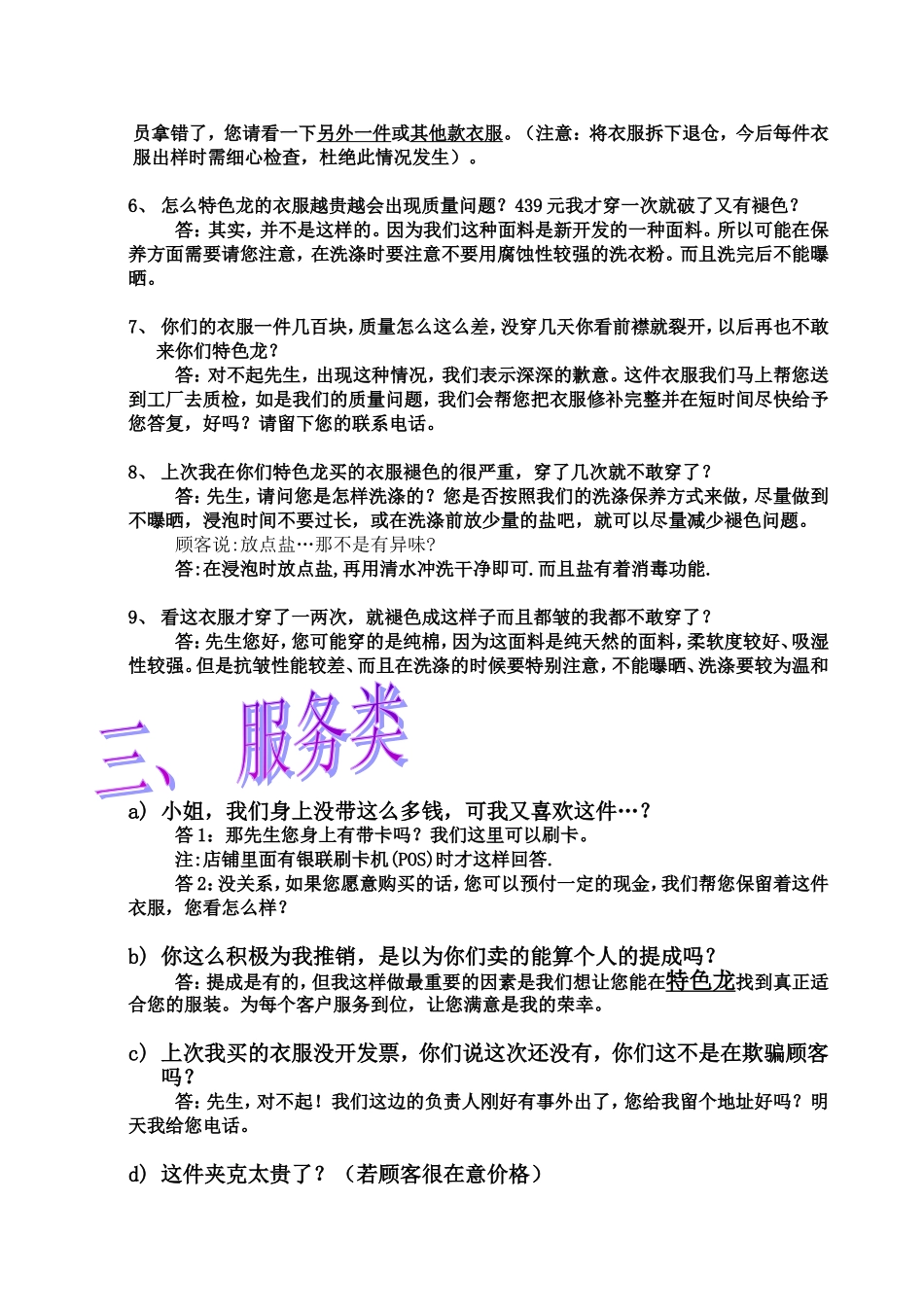 服装面料类制作工艺类测试题_第2页