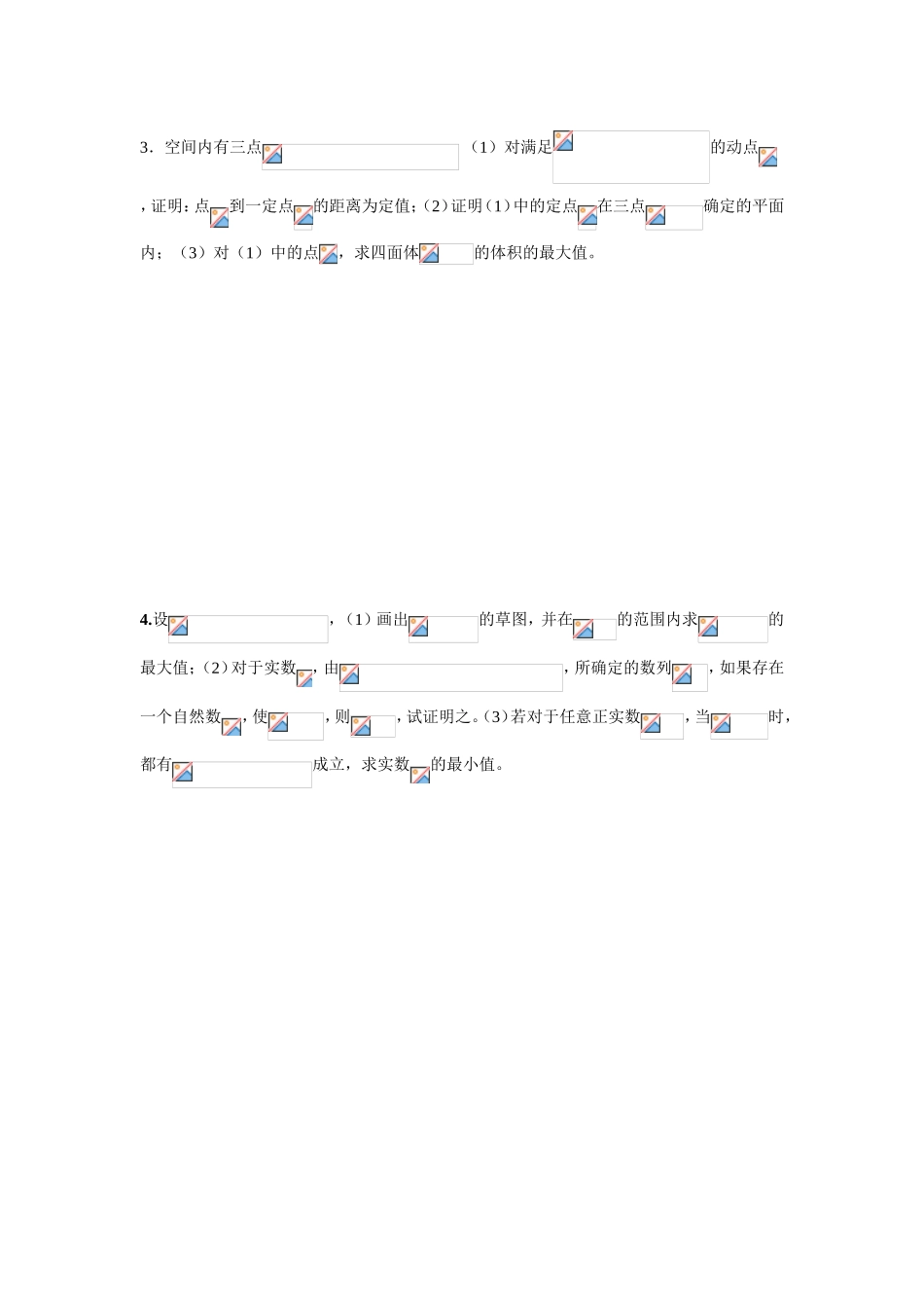 函数中档题训练_第2页