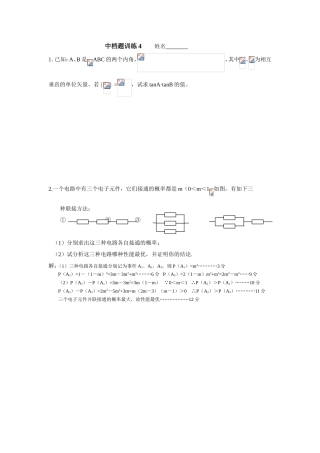 函数中档题训练