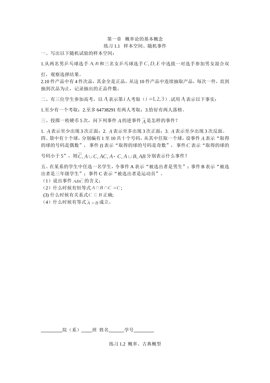 概率论练习测试题题库_第1页