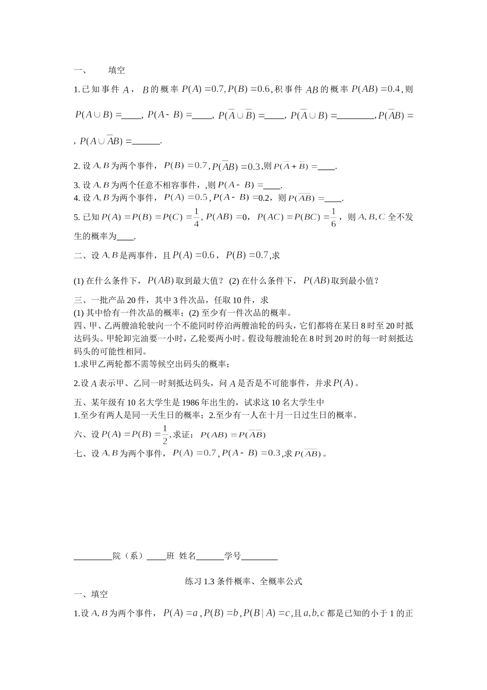 概率论练习测试题题库_第2页