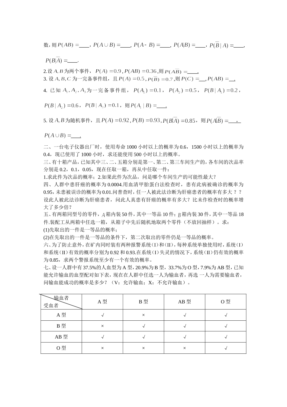 概率论练习测试题题库_第3页