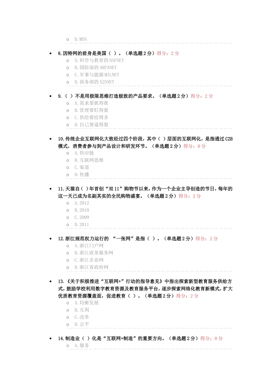 互联网商业模式测试题_第2页