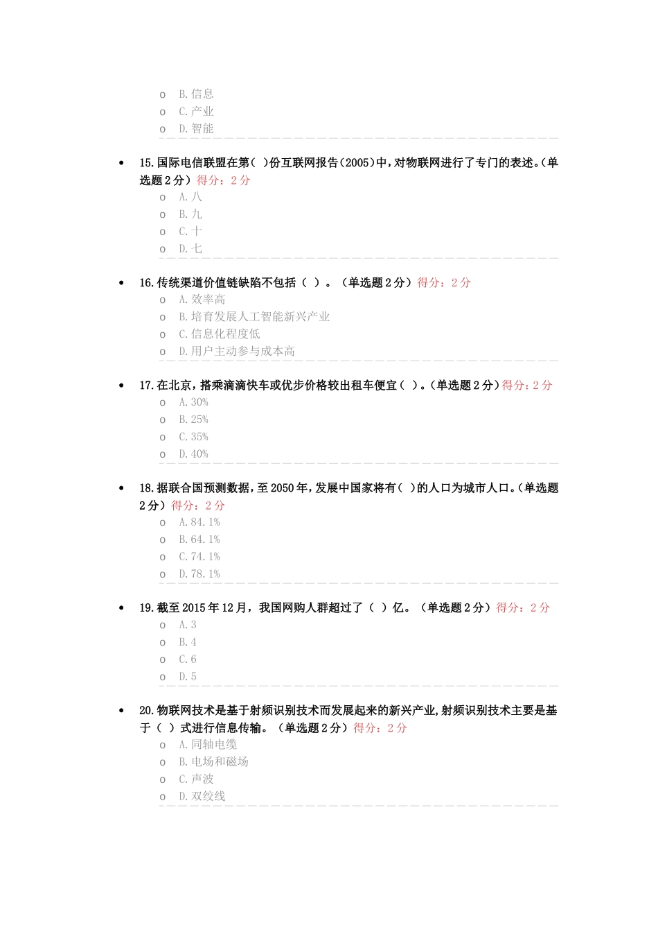 互联网商业模式测试题_第3页